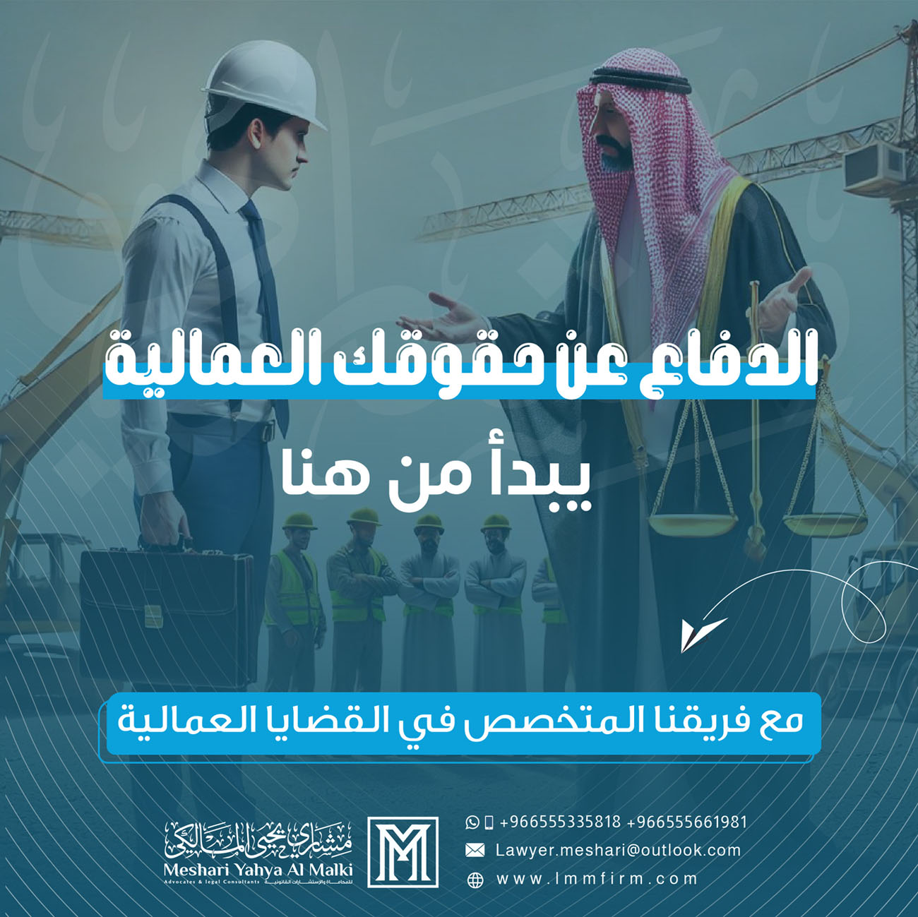 إجراءات تقديم الشكاوى العمالية في السعودية | محامي لقضايا العمال في الرياض